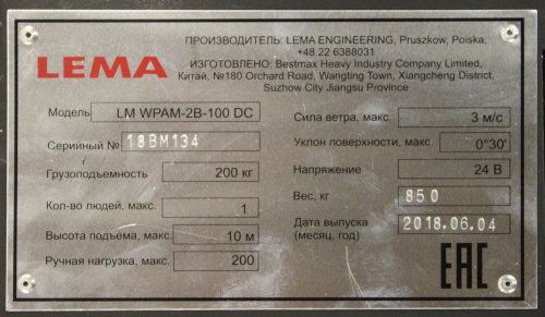 LM WPAM-2B-100 DC